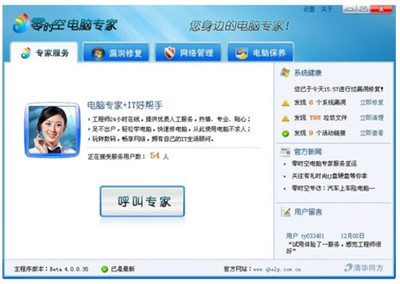 零時(shí)空電腦專(zhuān)家 引領(lǐng)電腦應(yīng)用服務(wù)體驗(yàn)新革命