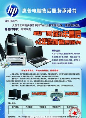 專(zhuān)業(yè)惠普計(jì)算機(jī)售后服務(wù)，為您的設(shè)備保駕護(hù)航