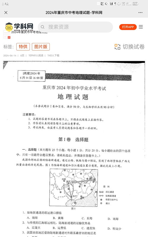 重慶生地會考慎陷‘泄題’風波 官方火速辟謠，真相與爭議并存